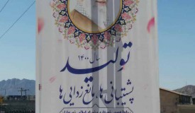 بنرهای شعار سال جدید در سطح شهر بهاران